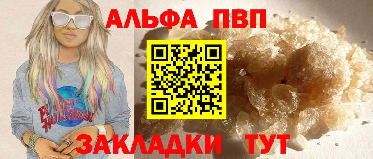 Alpha PVP мука  Вход с VPN  A PVP СК КРИС  A PVP VHQ  купить наркотики цена  Бийск 