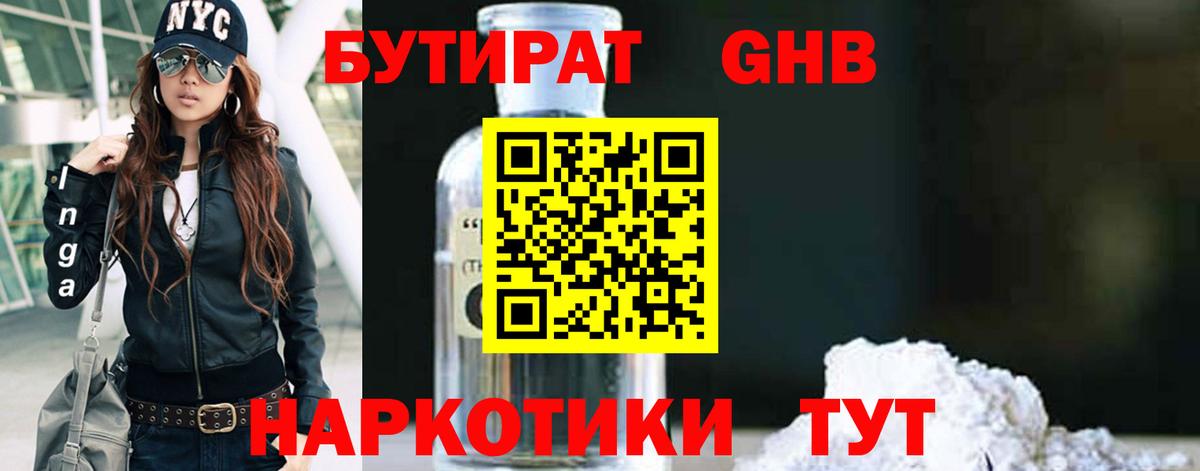 БУТИРАТ BDO 33%  Вход с VPN  Бийск 