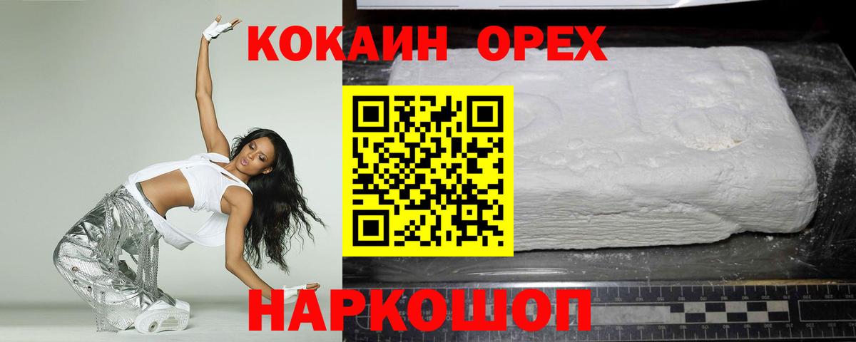 Кокаин Колумбийский  Вход с VPN  Бийск 