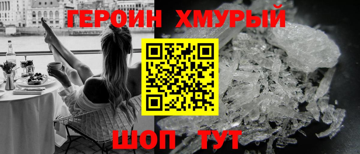Бийск  Героин хмурый  ГЕРОИН  Вход с VPN 